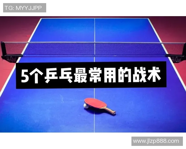 上海乒乓球队整体压制体系的战术解析与实战应用探讨