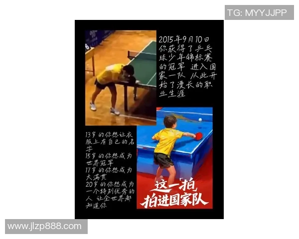 李娜畅谈乒乓球生涯背后的故事与心路历程