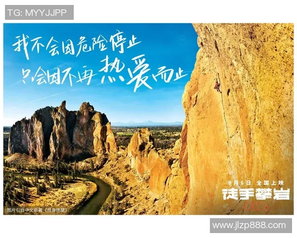 吴秀英：在攀岩中追寻自我与梦想的深度对话之旅