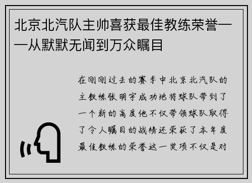 北京北汽队主帅喜获最佳教练荣誉——从默默无闻到万众瞩目