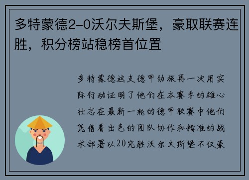 多特蒙德2-0沃尔夫斯堡，豪取联赛连胜，积分榜站稳榜首位置