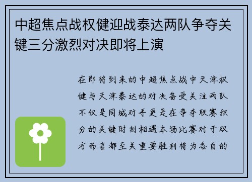 中超焦点战权健迎战泰达两队争夺关键三分激烈对决即将上演
