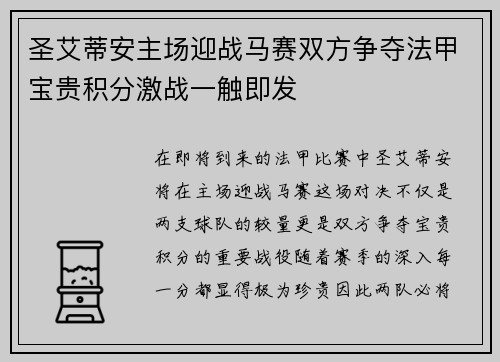 圣艾蒂安主场迎战马赛双方争夺法甲宝贵积分激战一触即发