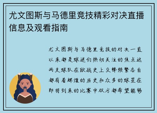 尤文图斯与马德里竞技精彩对决直播信息及观看指南